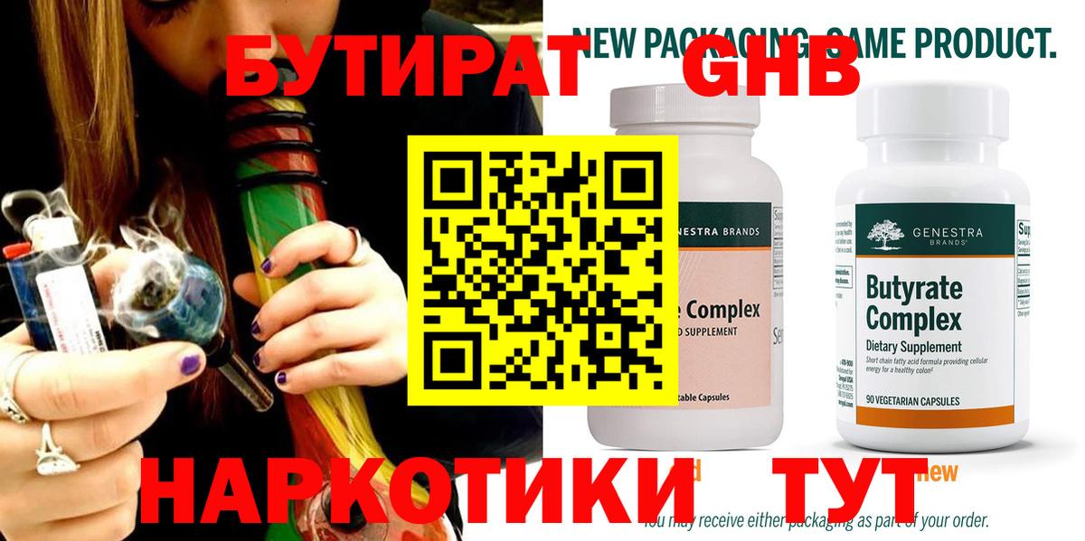 Дзержинский  БУТИРАТ 1.4BDO  Вход с VPN 