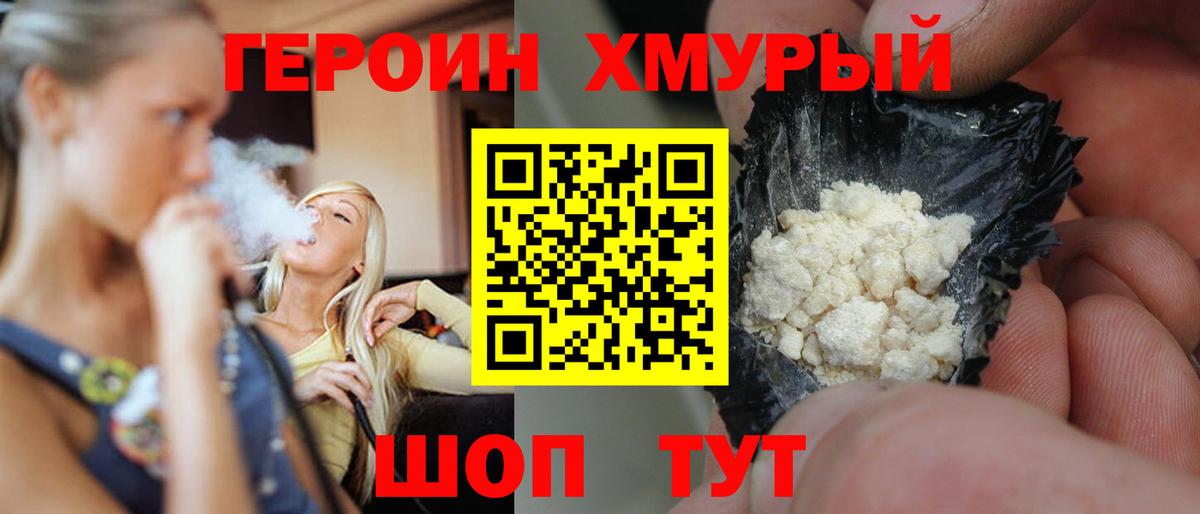 ГЕРОИН белый Дзержинский
