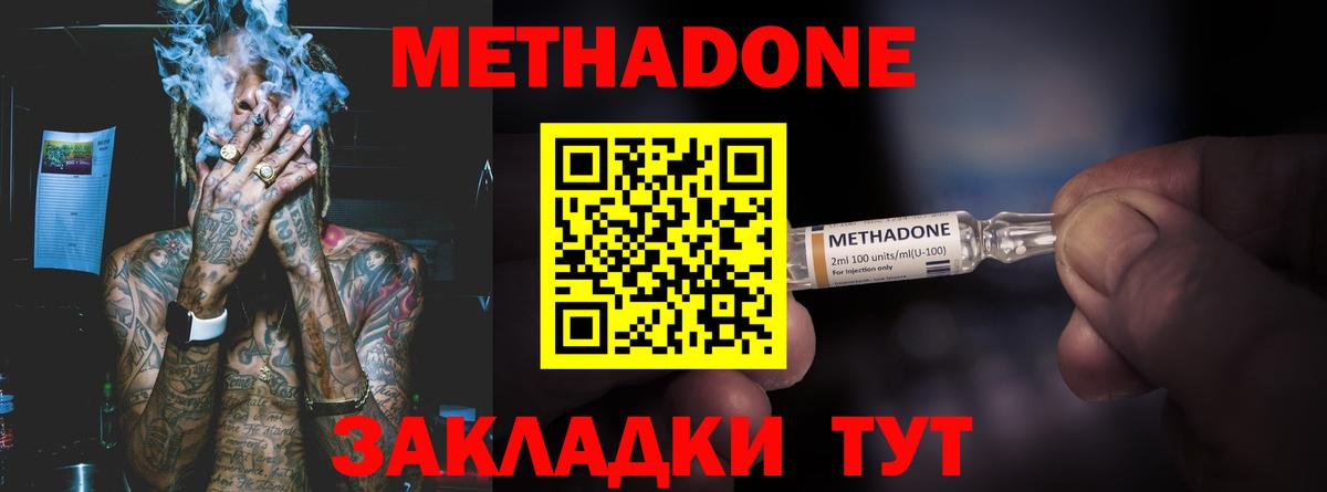 Метадон VHQ  Метадон кристалл  Вход с VPN  Дзержинский 